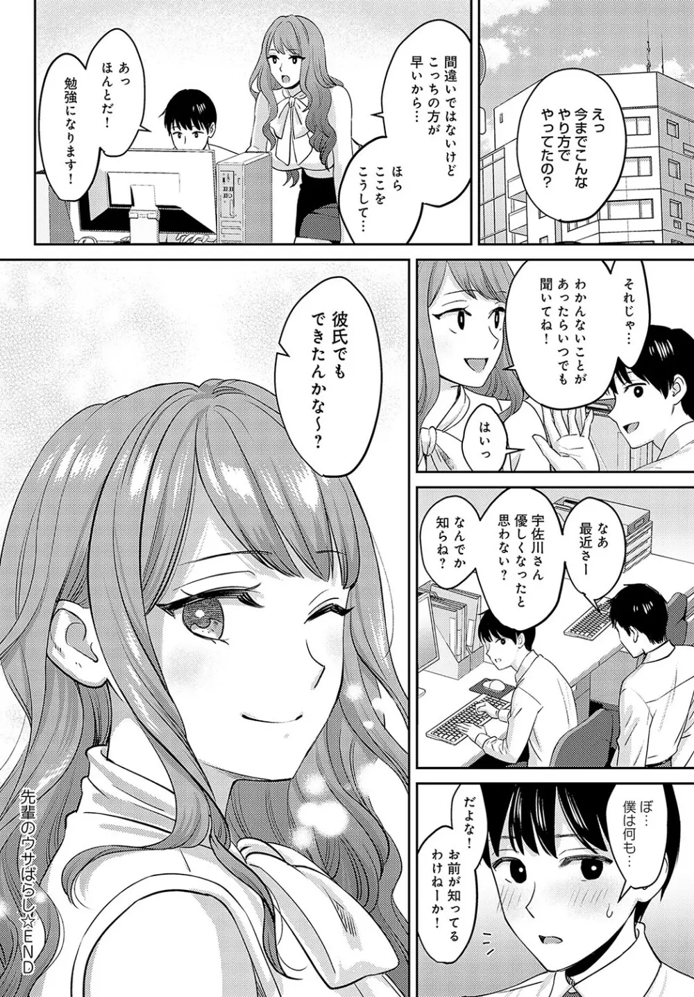 COMIC アンスリウム 2023年5月号 Page.89