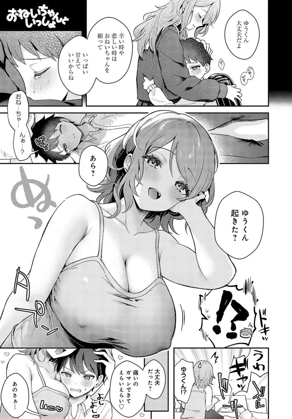 COMIC アンスリウム 2023年5月号 Page.90