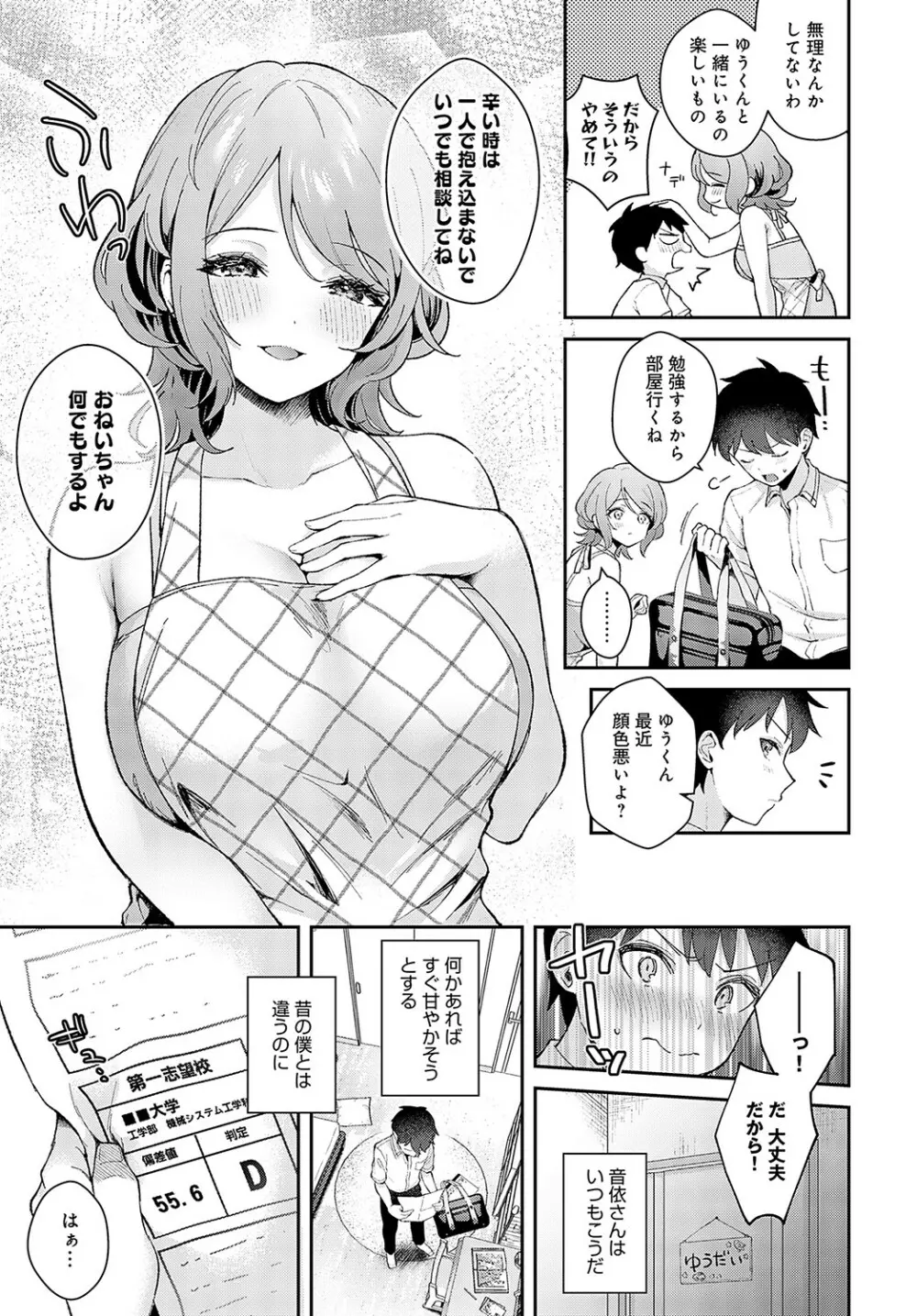 COMIC アンスリウム 2023年5月号 Page.92