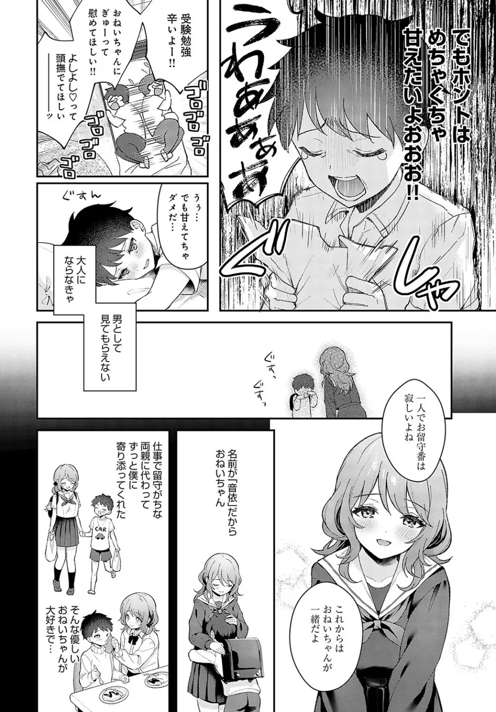 COMIC アンスリウム 2023年5月号 Page.93