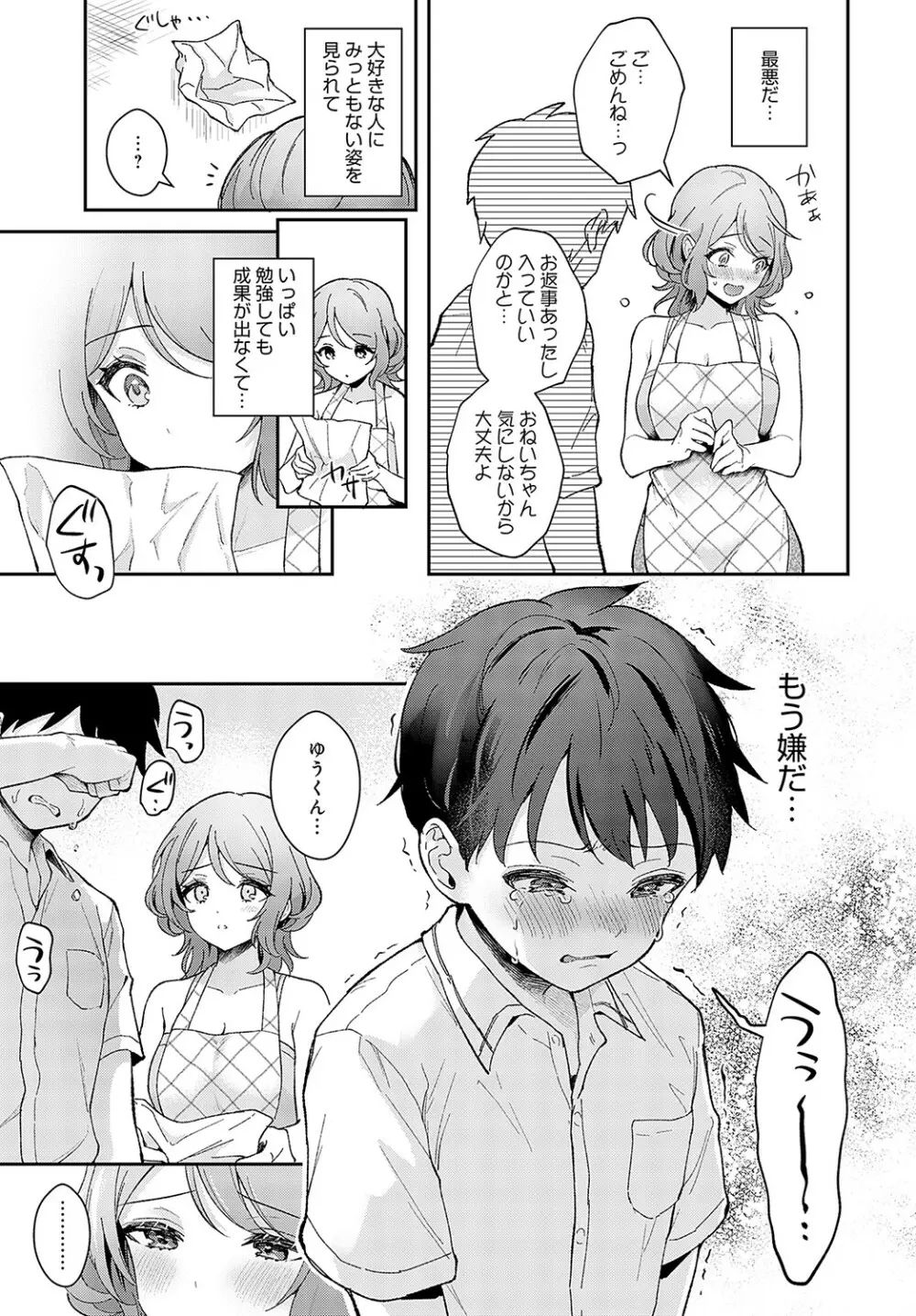 COMIC アンスリウム 2023年5月号 Page.96