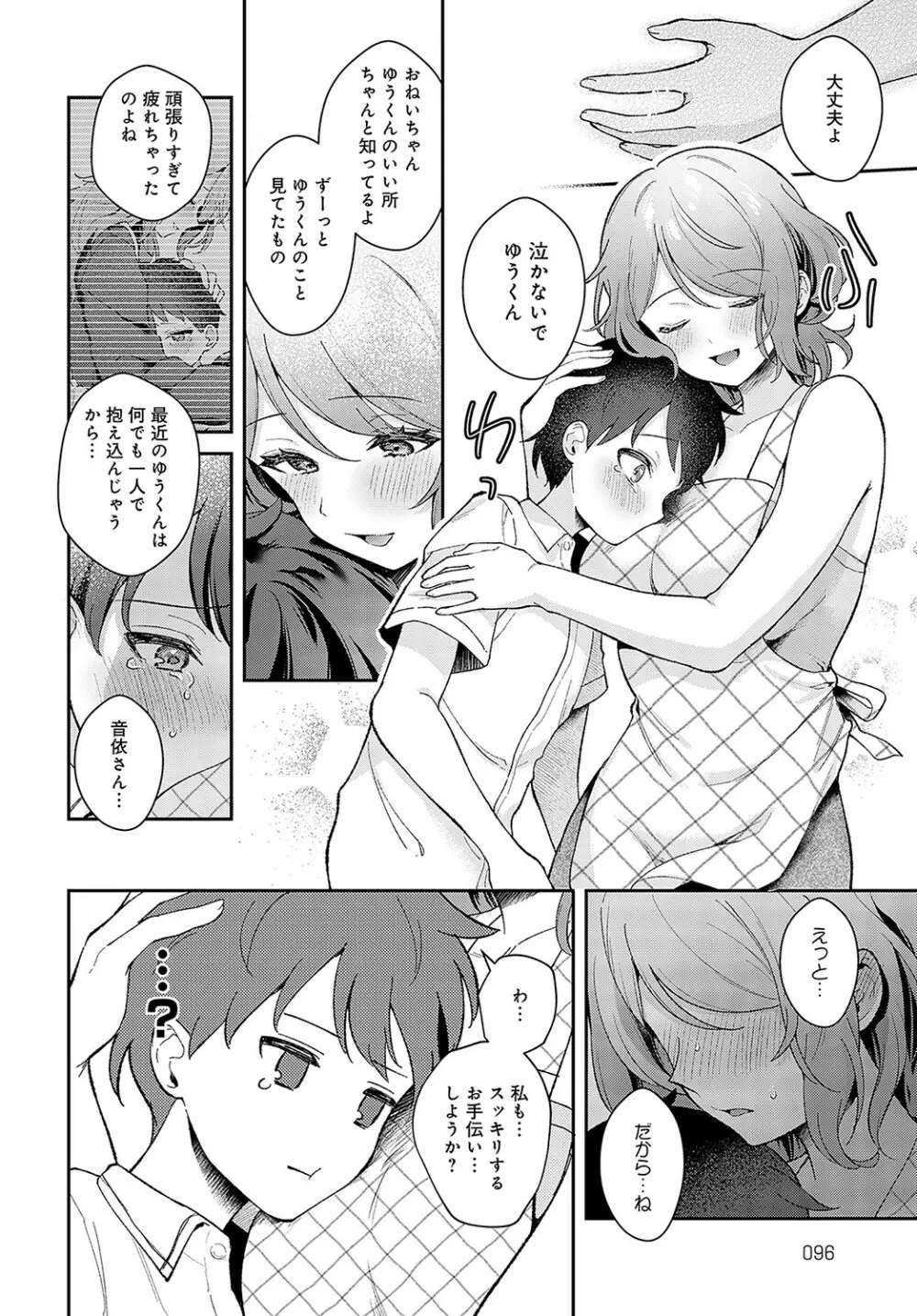 COMIC アンスリウム 2023年5月号 Page.97