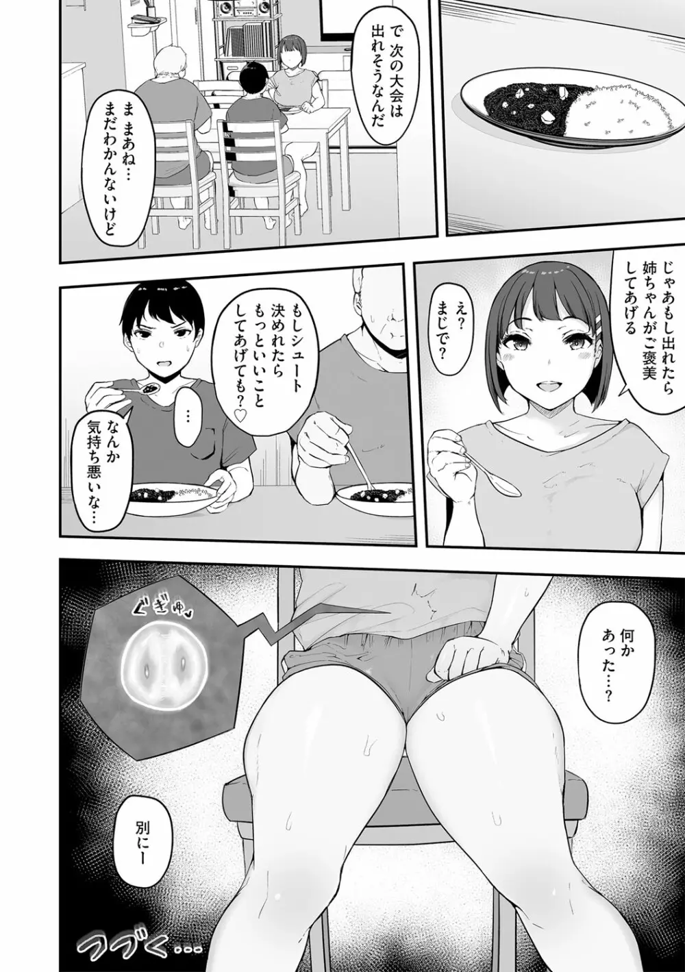 G-エッヂ Vol.038 Page.31