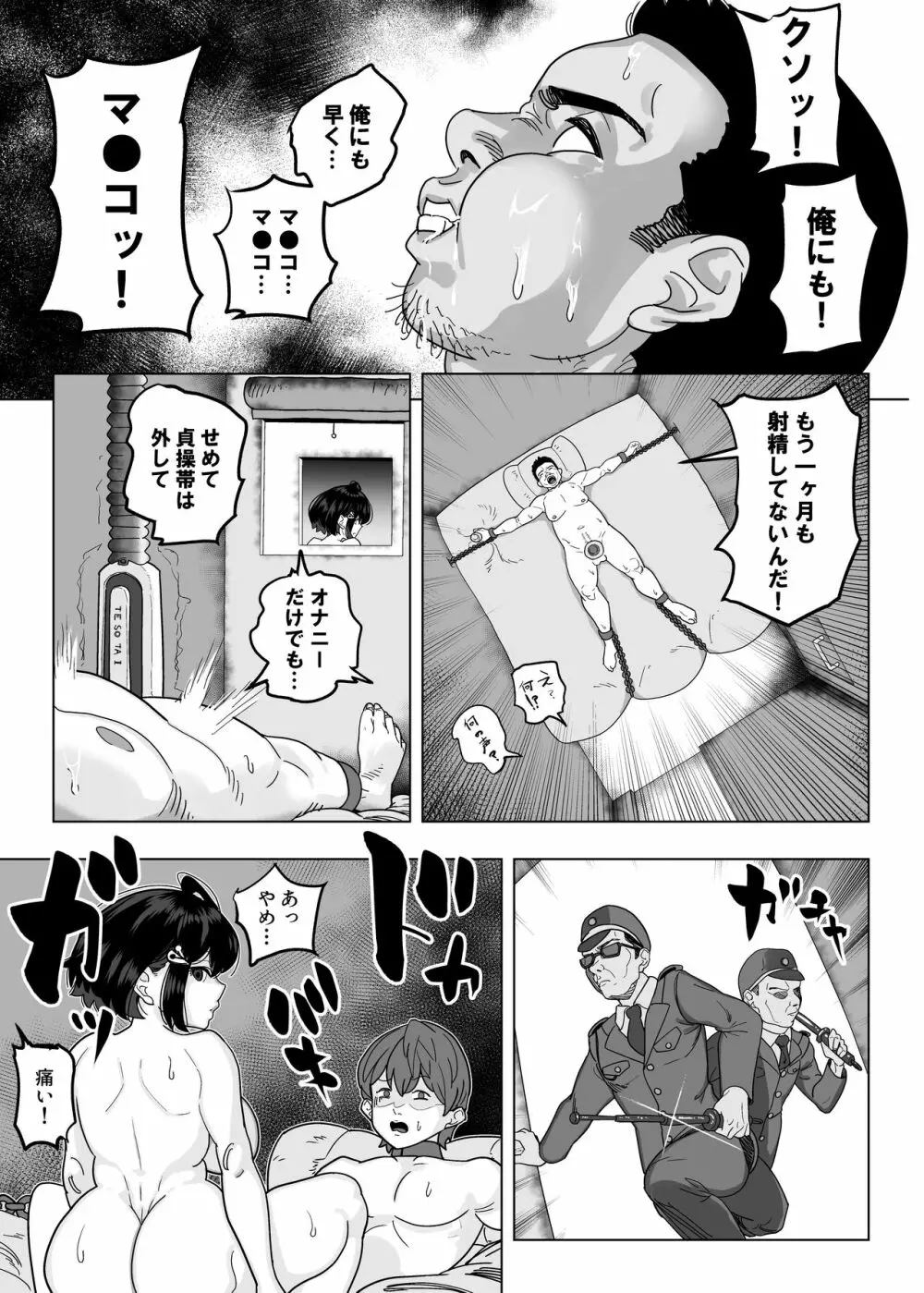 童貞禁止法～国のルールで強制子作り～ Page.20