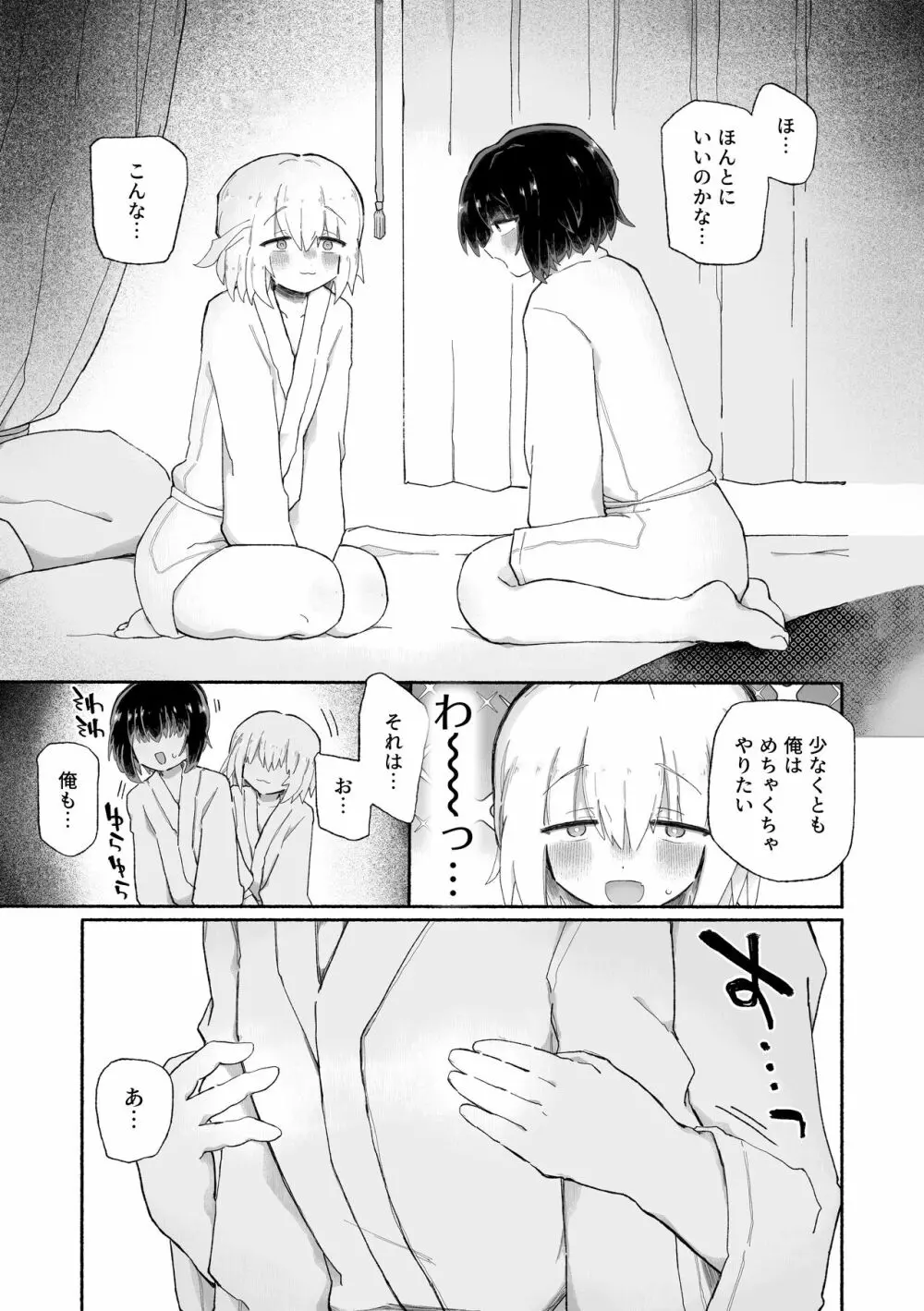 鍵ちんぽ。 Page.13