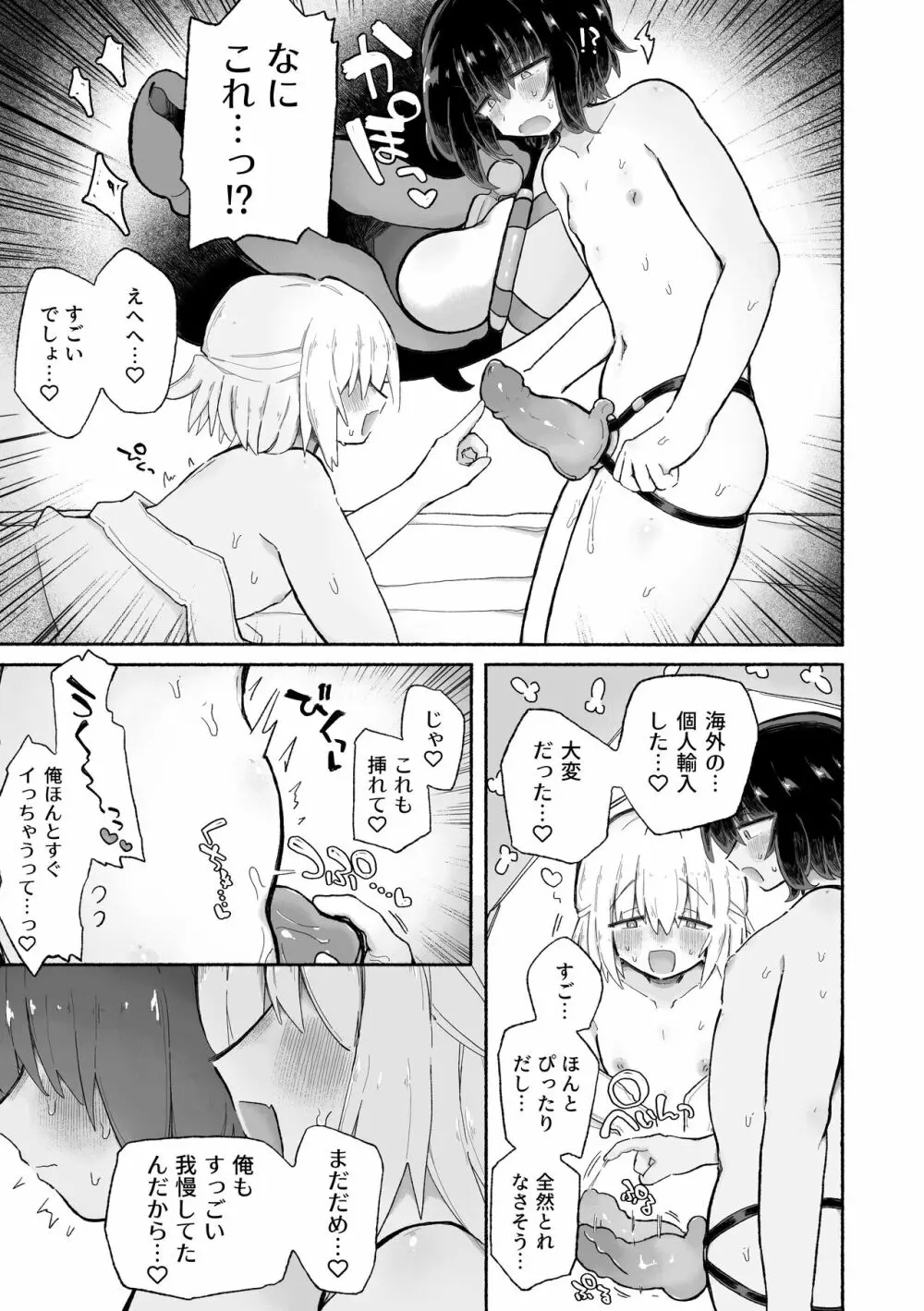 鍵ちんぽ。 Page.25