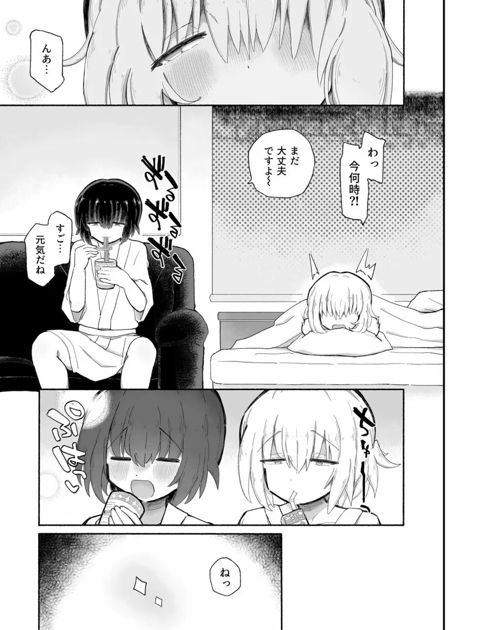 鍵ちんぽ。 Page.33