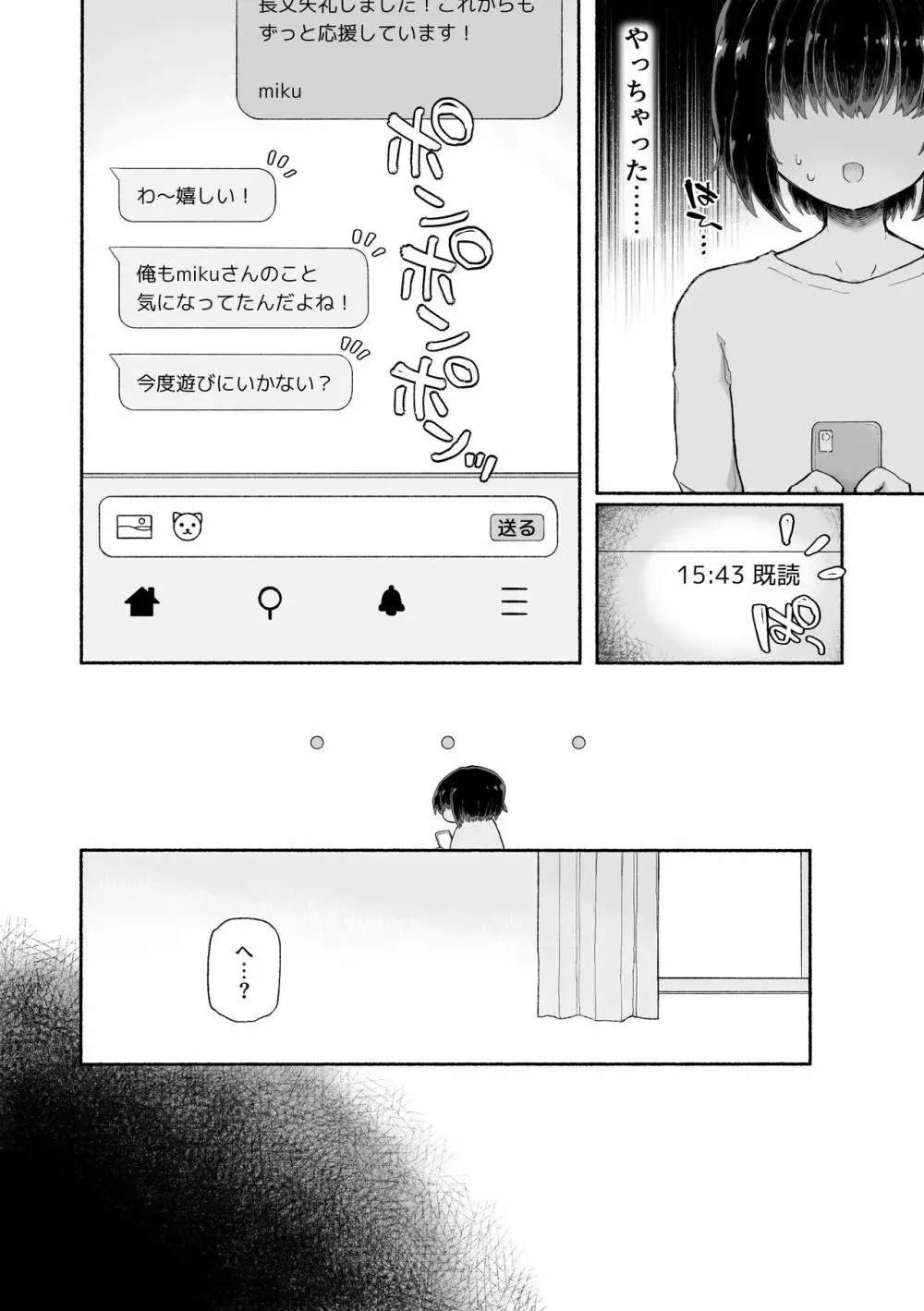 鍵ちんぽ。 Page.6