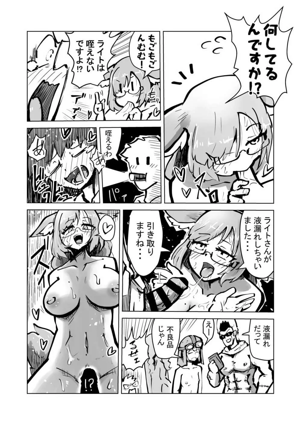 誤認状態になって… Page.5