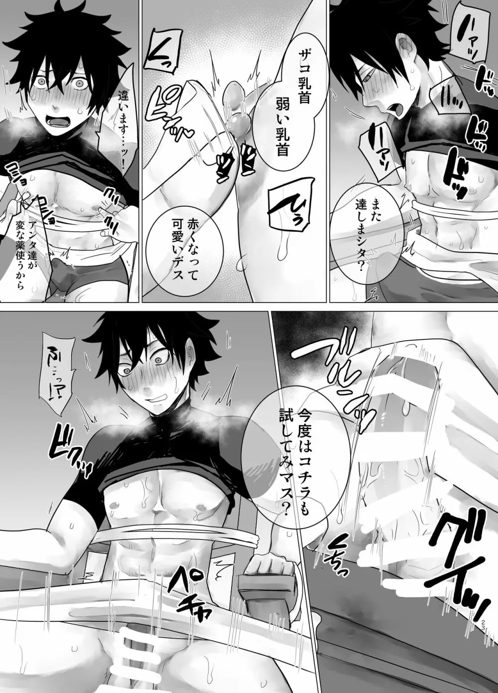 媚薬100本飲まされたら Page.22