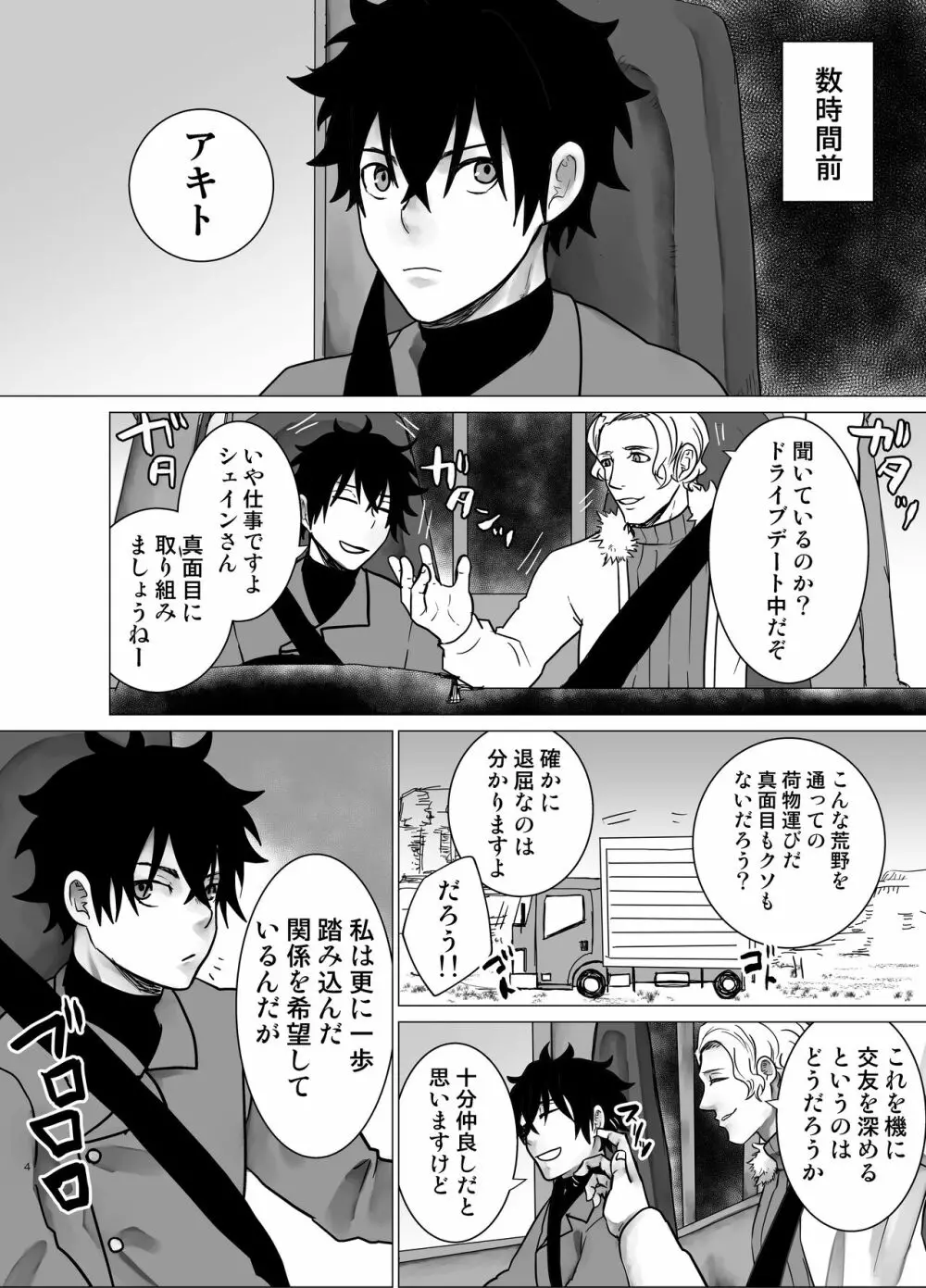 媚薬100本飲まされたら Page.3