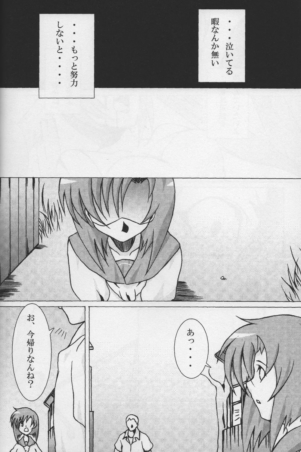 ヒゲキハマブタヲトジテ Page.4