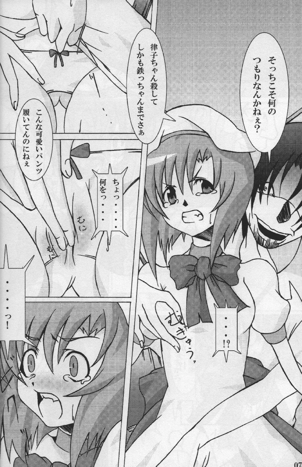 ヒゲキハマブタヲトジテ Page.8