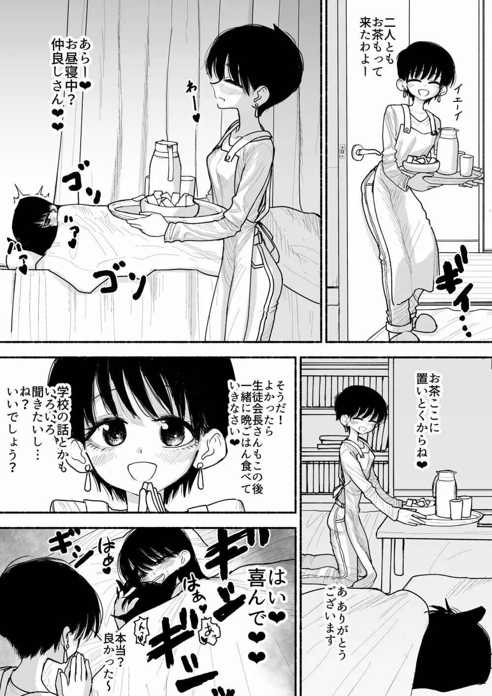 不登校の女の子をオナホ扱いで種付け交尾しまくるふたなり生徒会長さん Page.23