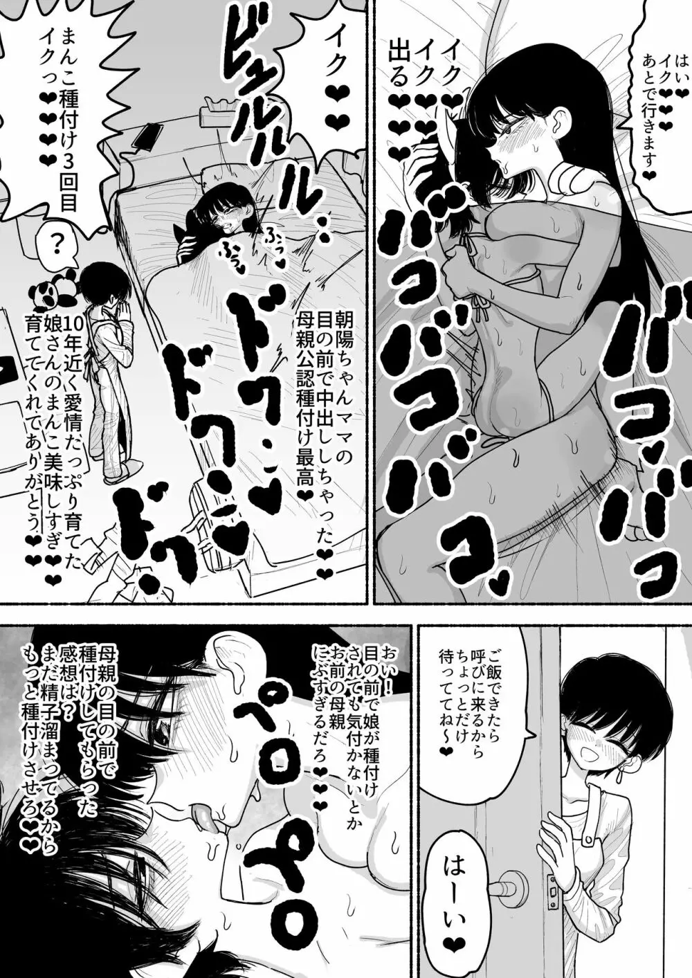 不登校の女の子をオナホ扱いで種付け交尾しまくるふたなり生徒会長さん Page.24