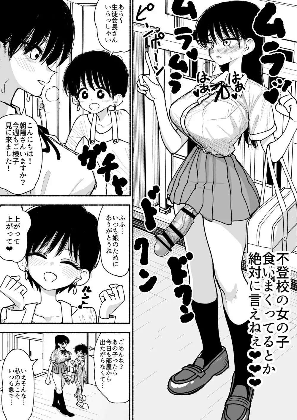 不登校の女の子をオナホ扱いで種付け交尾しまくるふたなり生徒会長さん Page.3