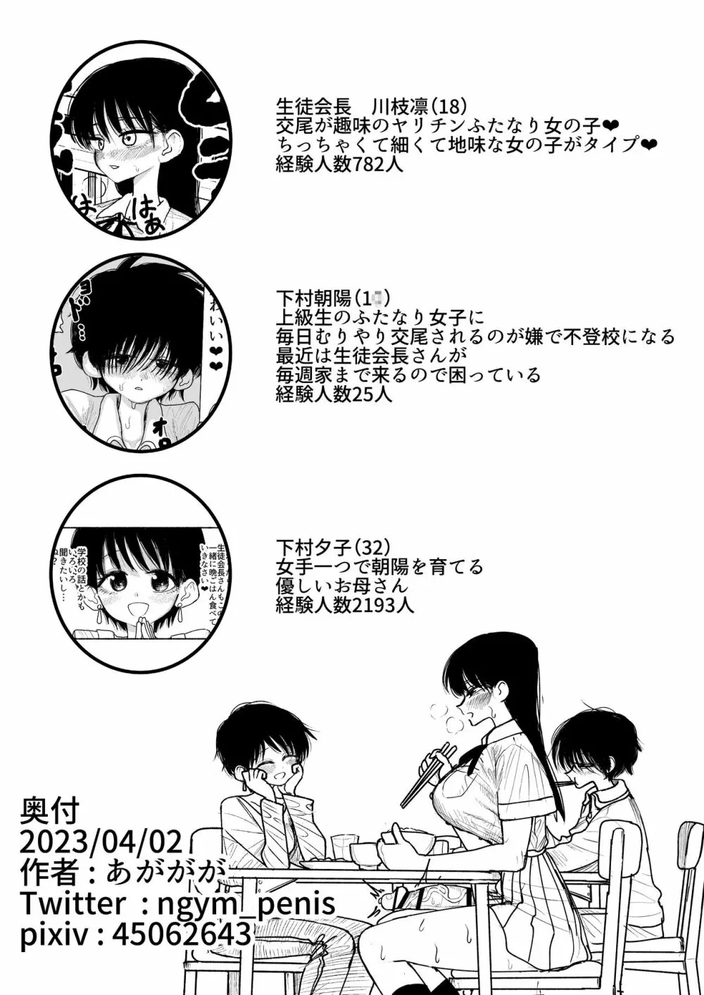 不登校の女の子をオナホ扱いで種付け交尾しまくるふたなり生徒会長さん Page.30