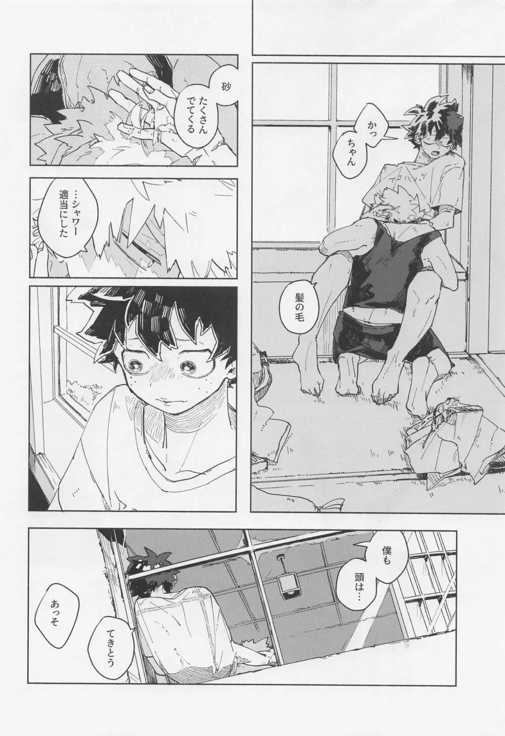 マグネティック・エナジェティック Page.15