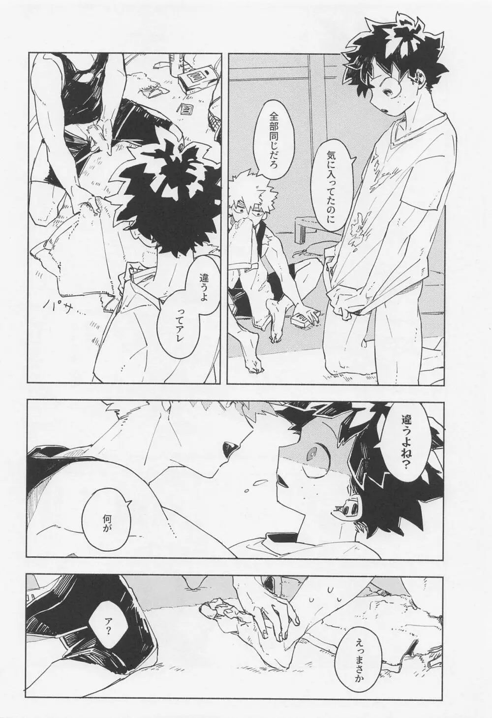 マグネティック・エナジェティック Page.19