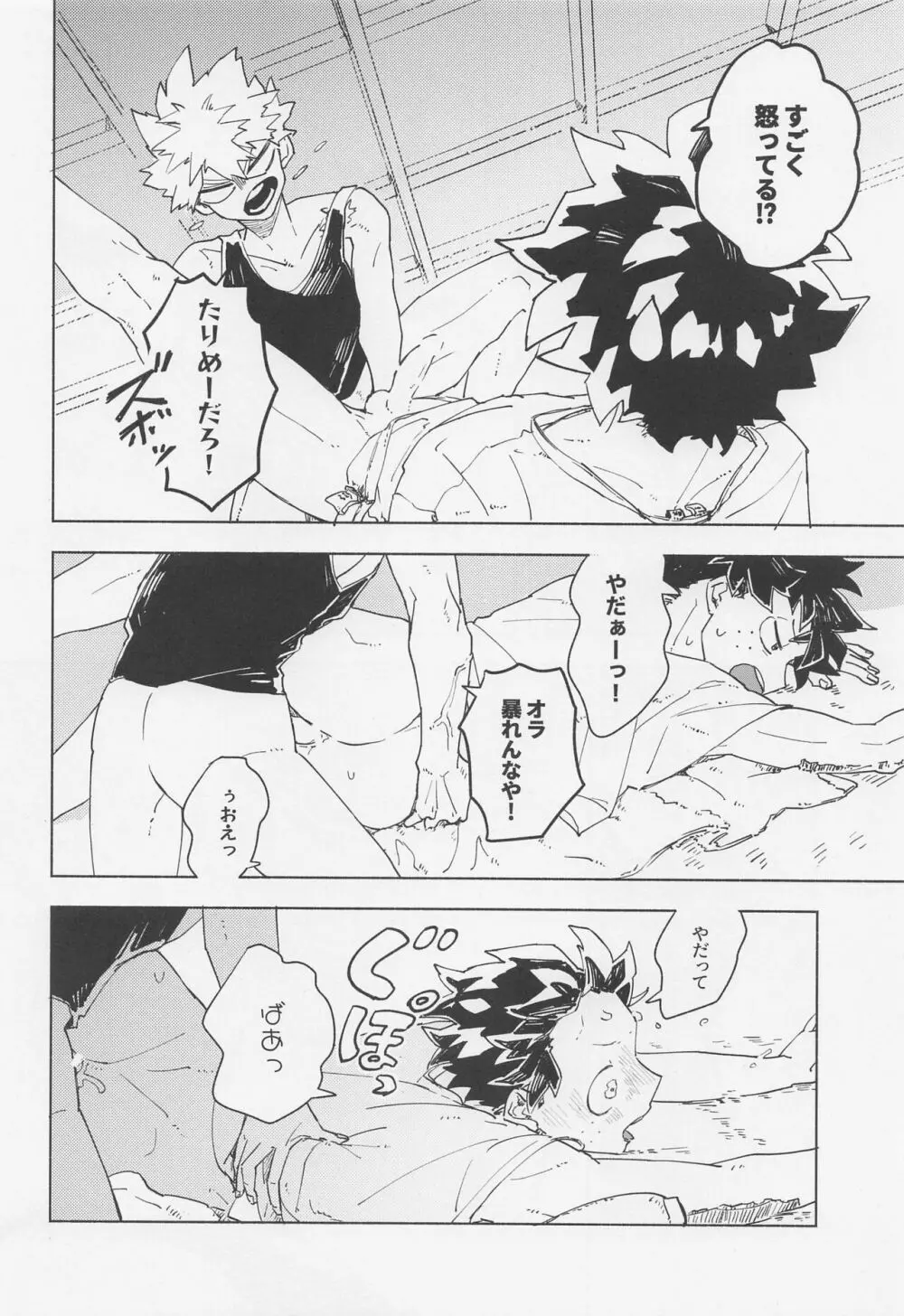 マグネティック・エナジェティック Page.21