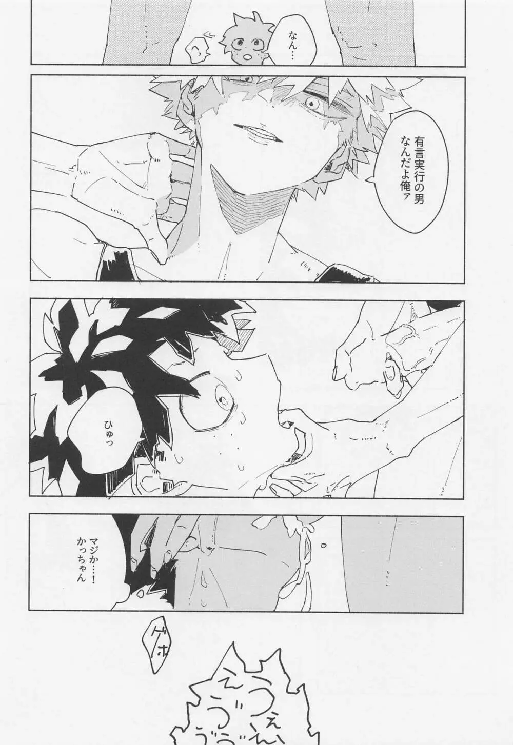 マグネティック・エナジェティック Page.23