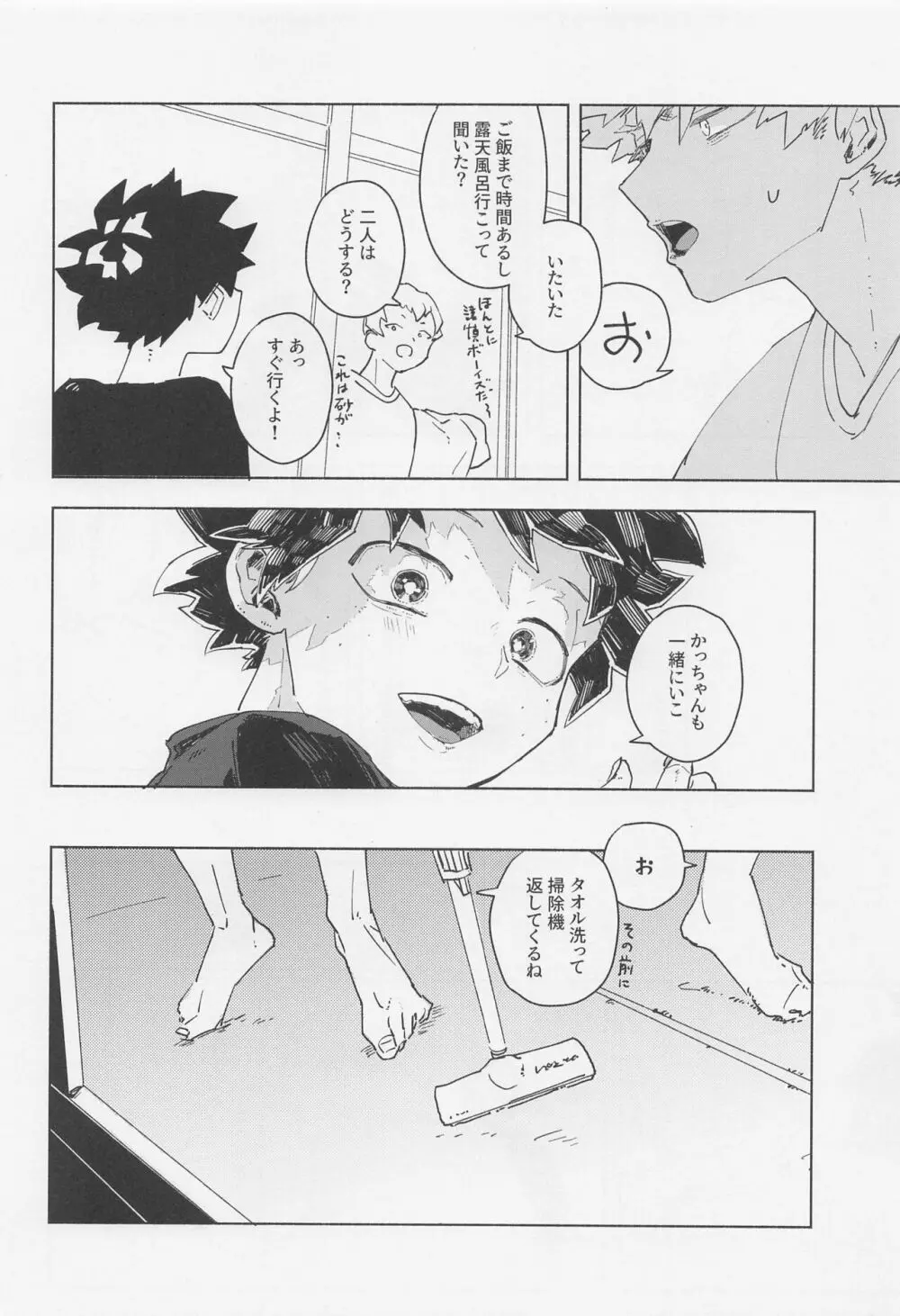 マグネティック・エナジェティック Page.27