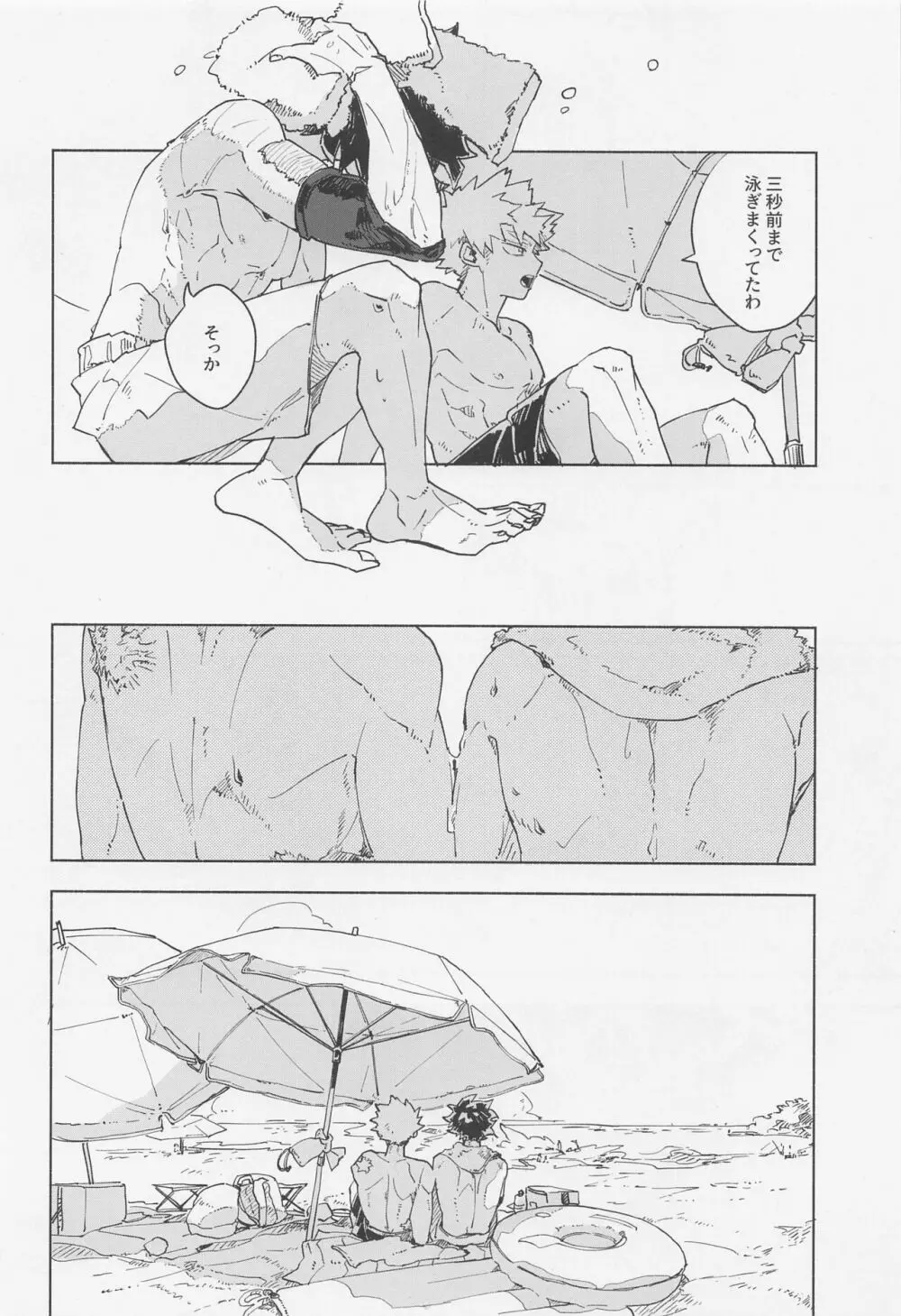 マグネティック・エナジェティック Page.5