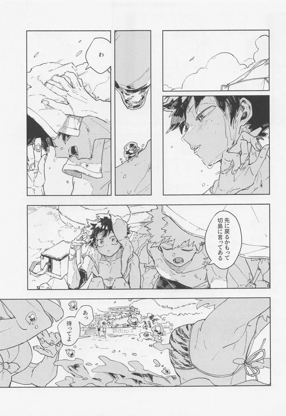 マグネティック・エナジェティック Page.6