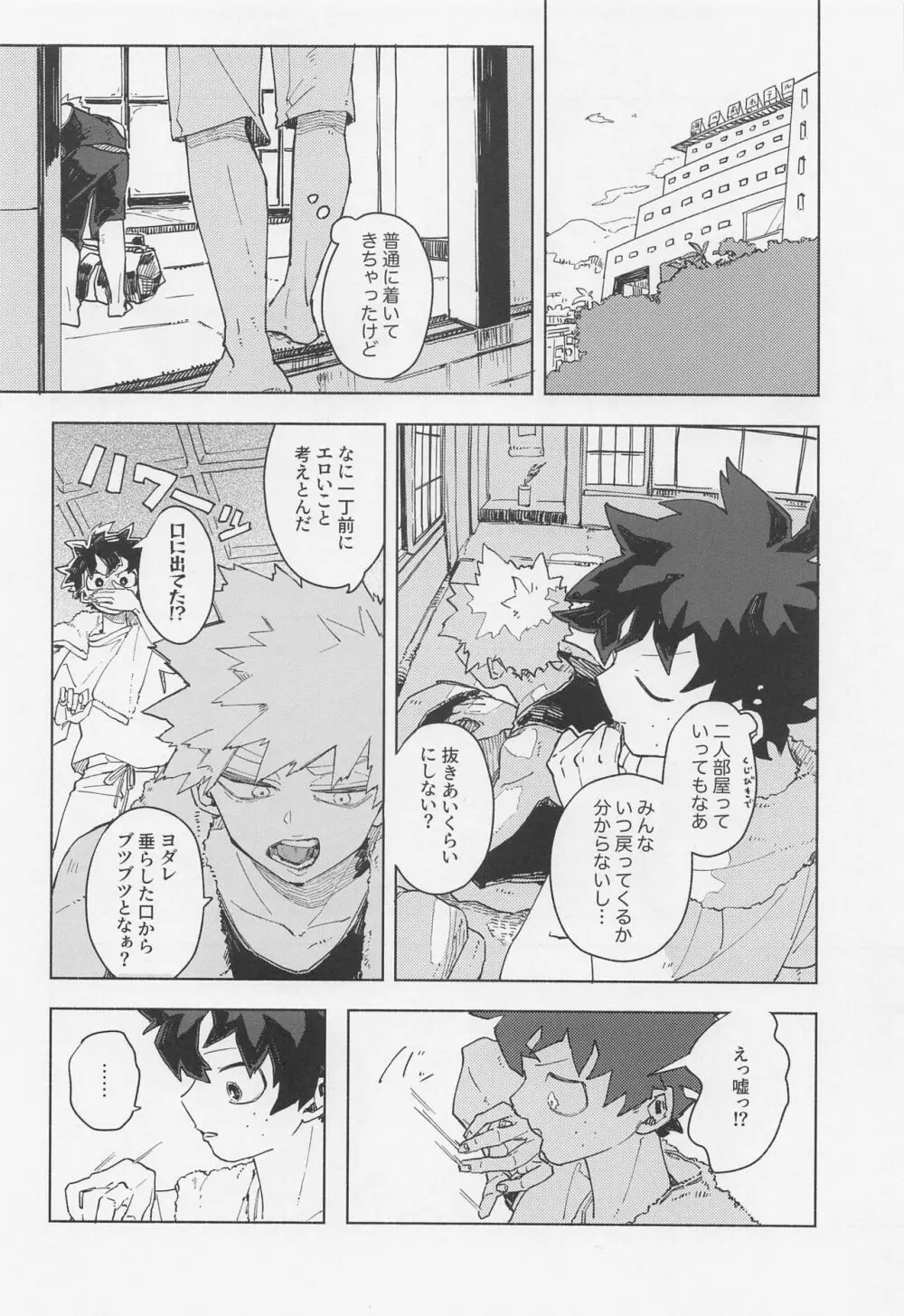 マグネティック・エナジェティック Page.7