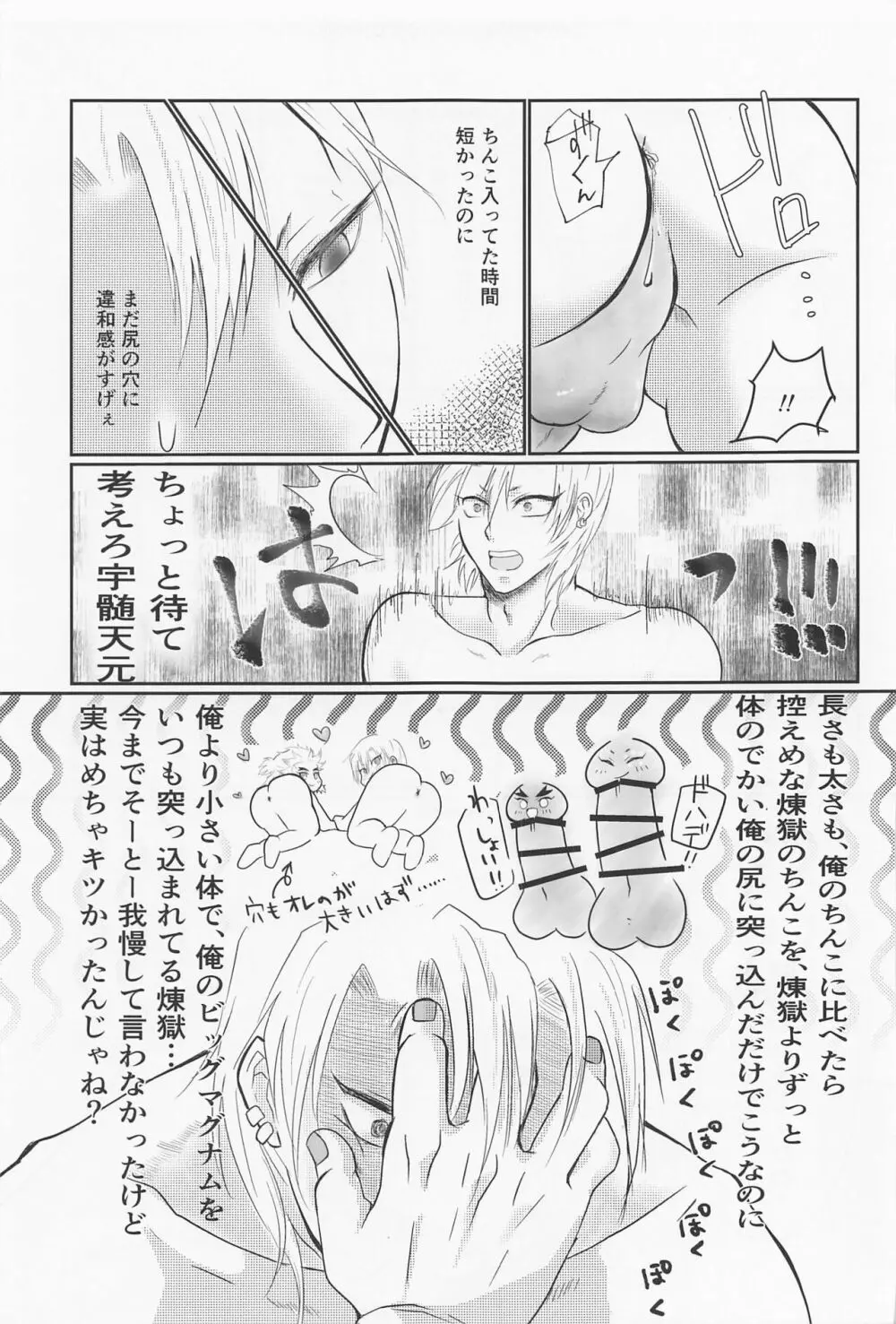 宇髄さんがEDになっちゃう宇煉宇の本 Page.14