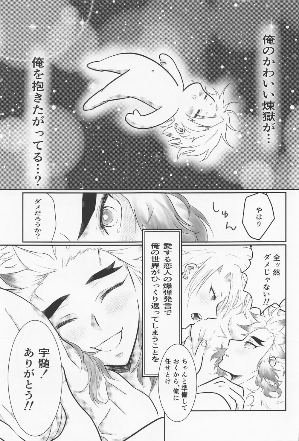 宇髄さんがEDになっちゃう宇煉宇の本 Page.4