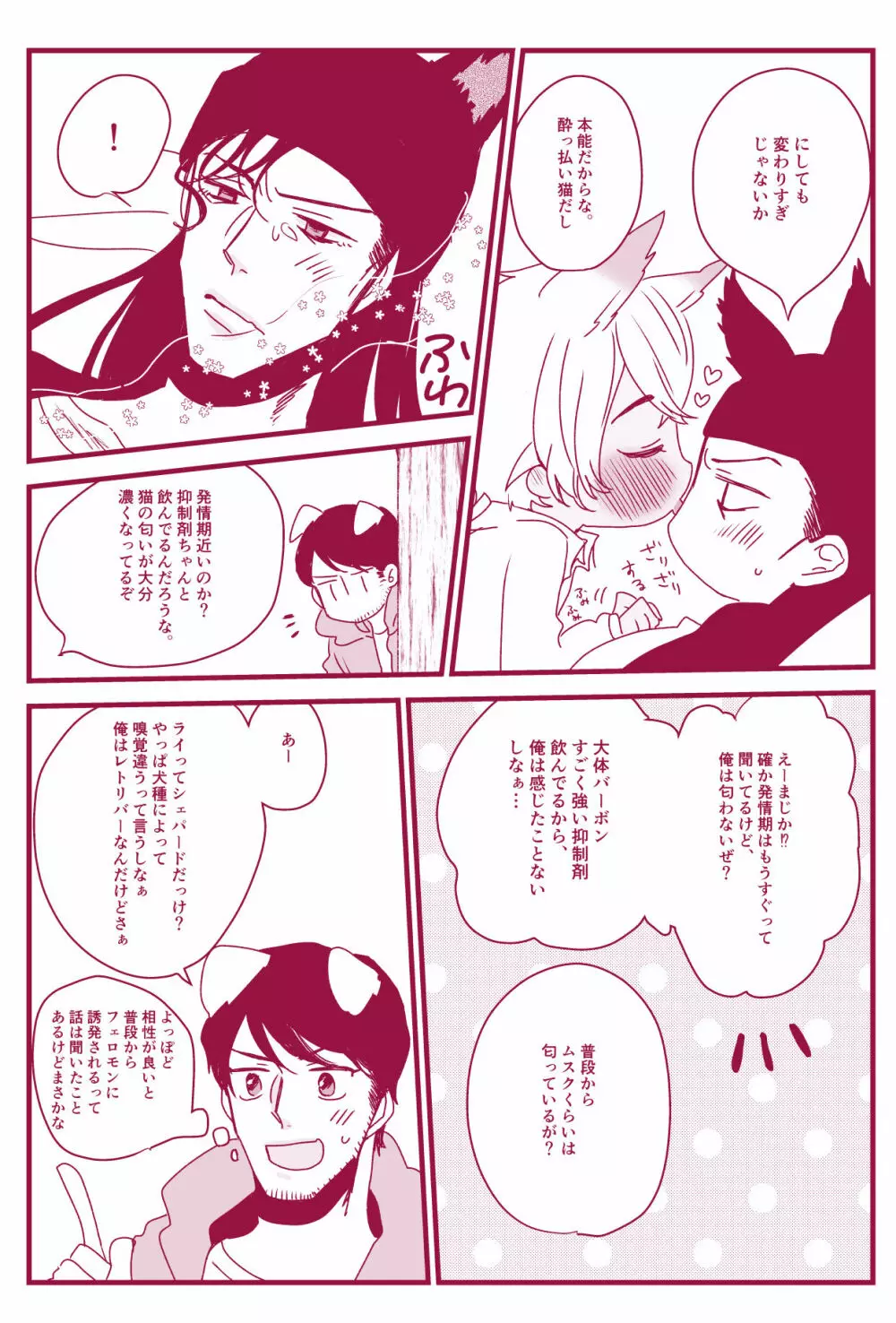 発情期なんかこわくないっ Page.12