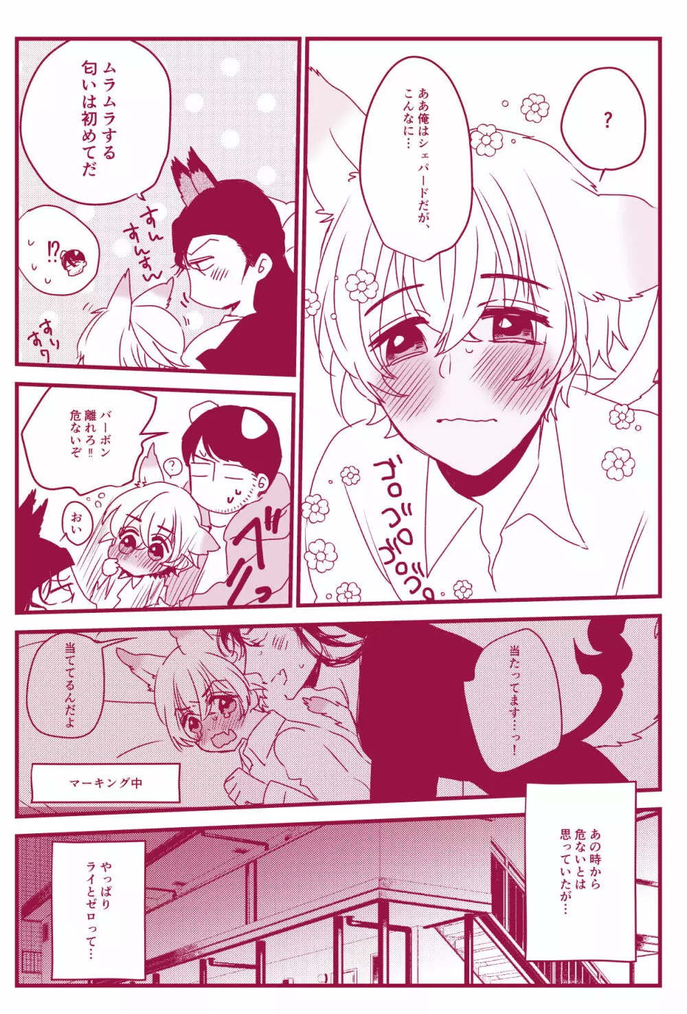 発情期なんかこわくないっ Page.13