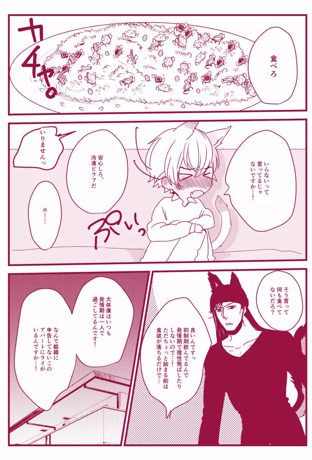 発情期なんかこわくないっ Page.14