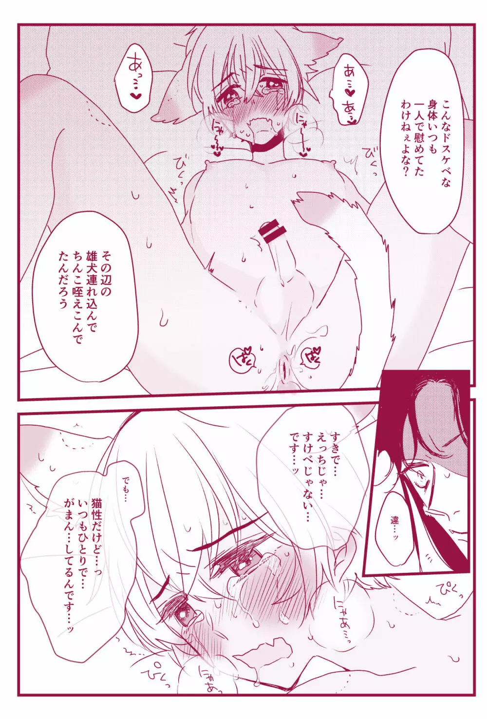 発情期なんかこわくないっ Page.18