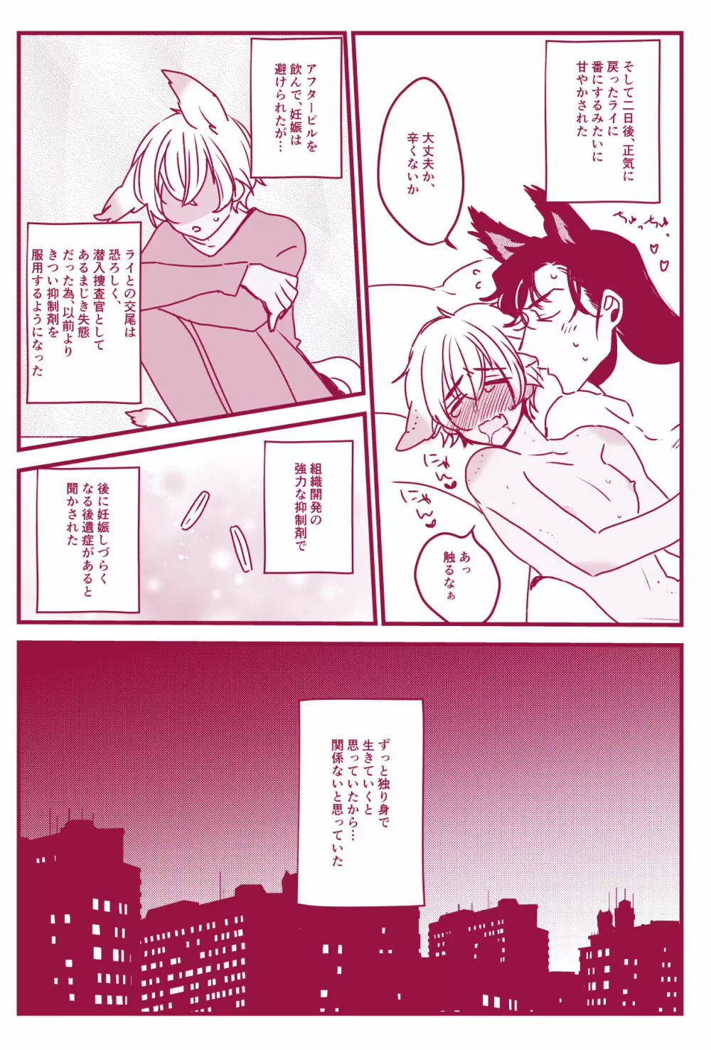 発情期なんかこわくないっ Page.28