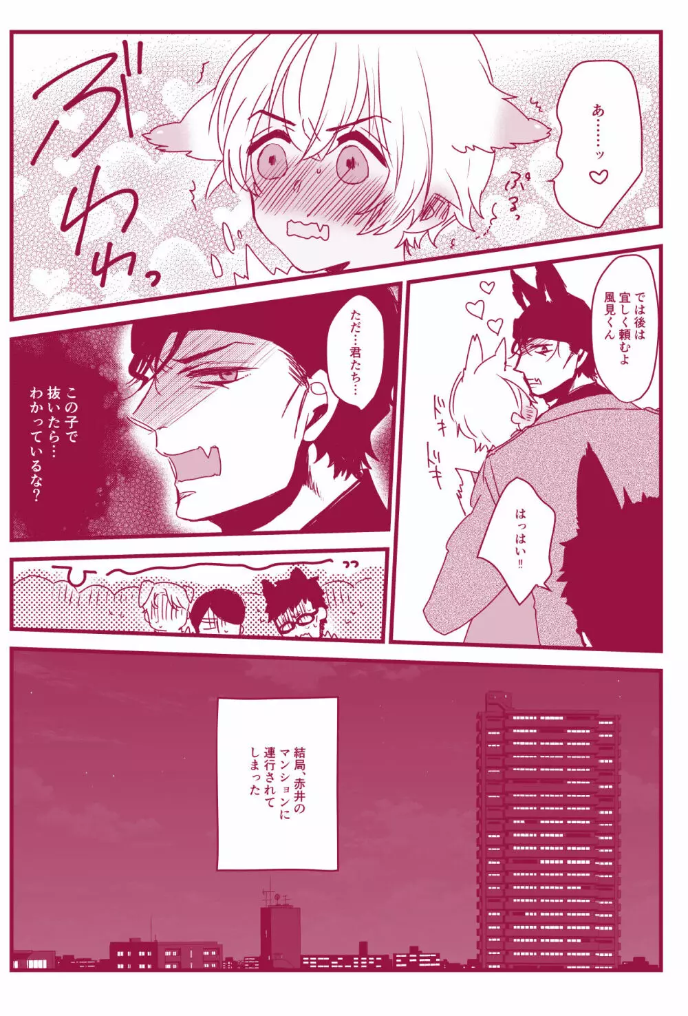 発情期なんかこわくないっ Page.31