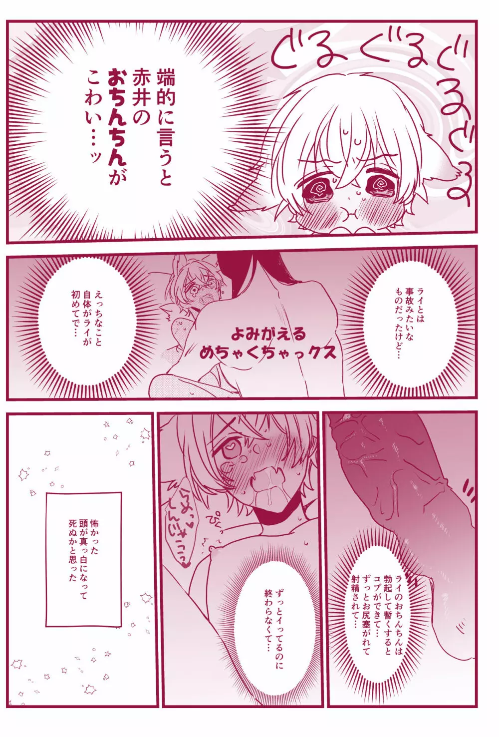 発情期なんかこわくないっ Page.35