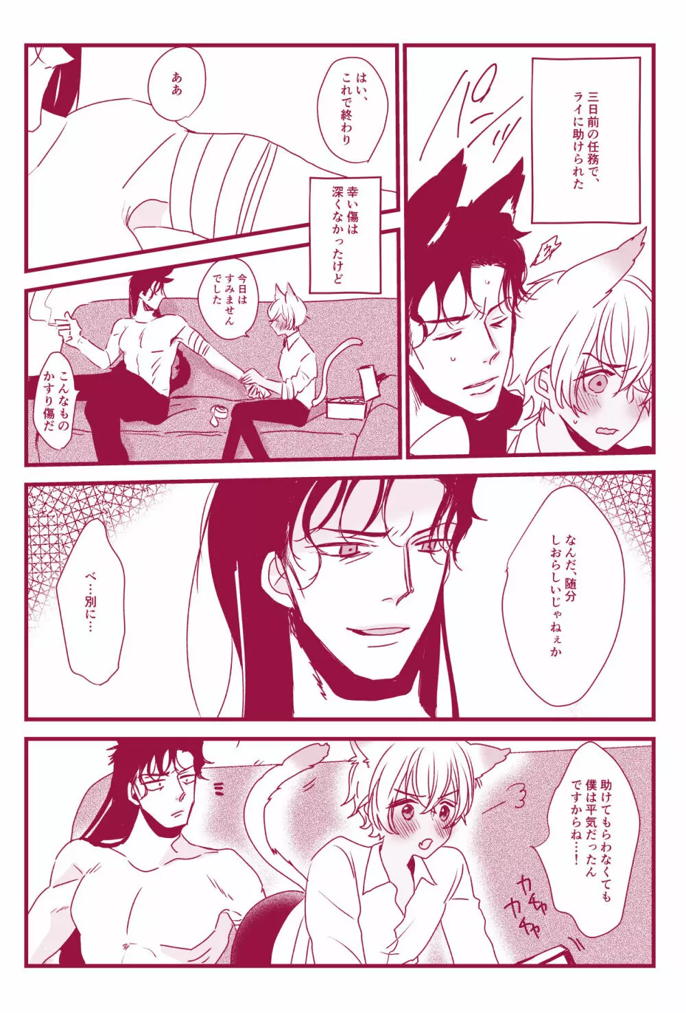 発情期なんかこわくないっ Page.5