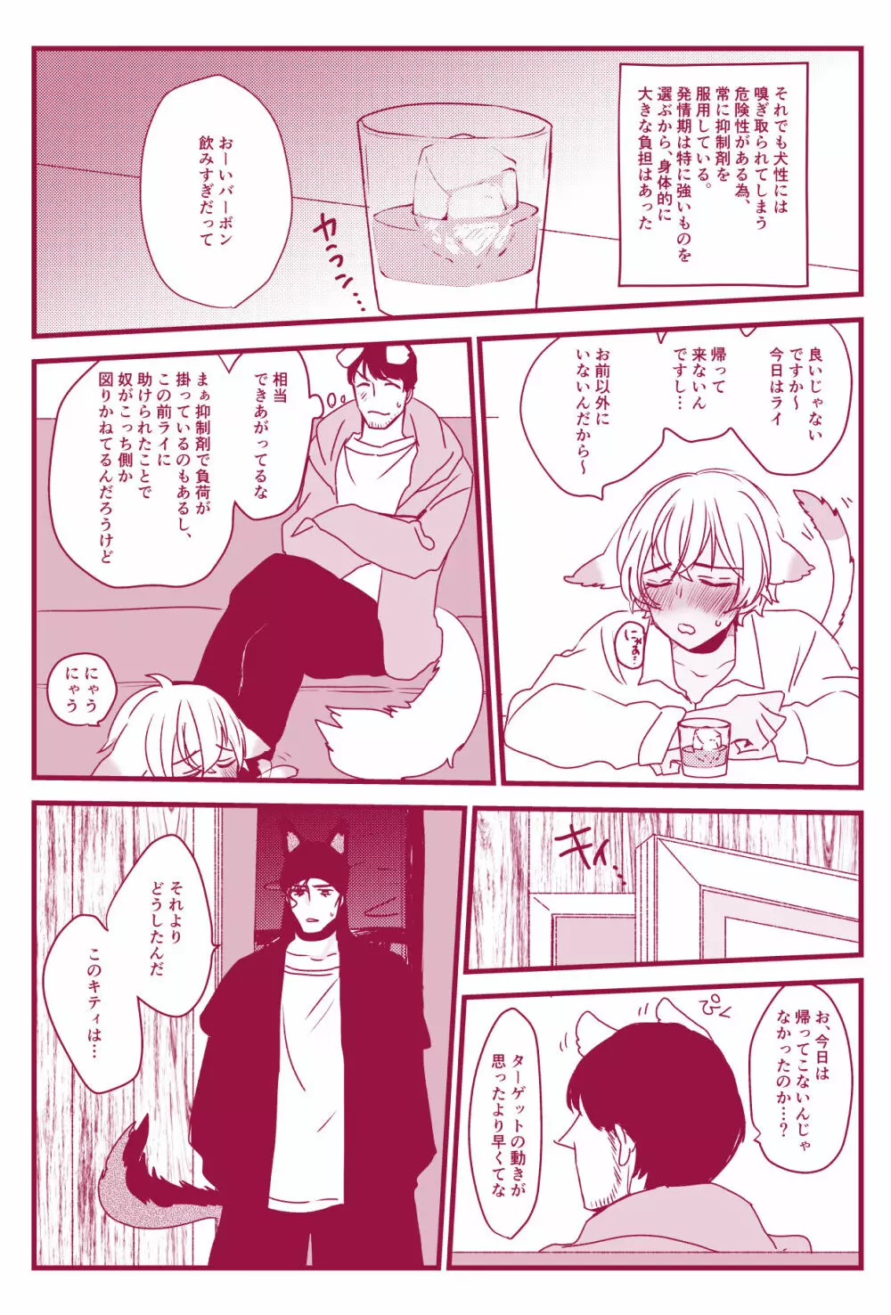 発情期なんかこわくないっ Page.8