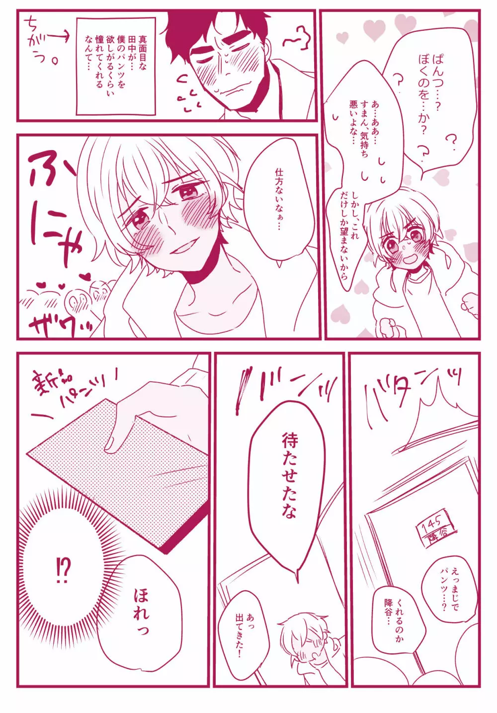 ネコと野獣 Page.10