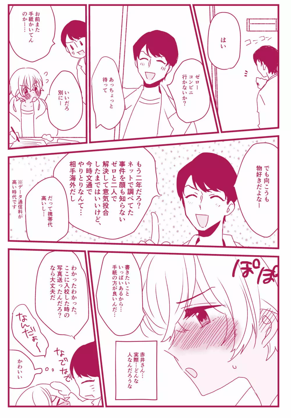 ネコと野獣 Page.12