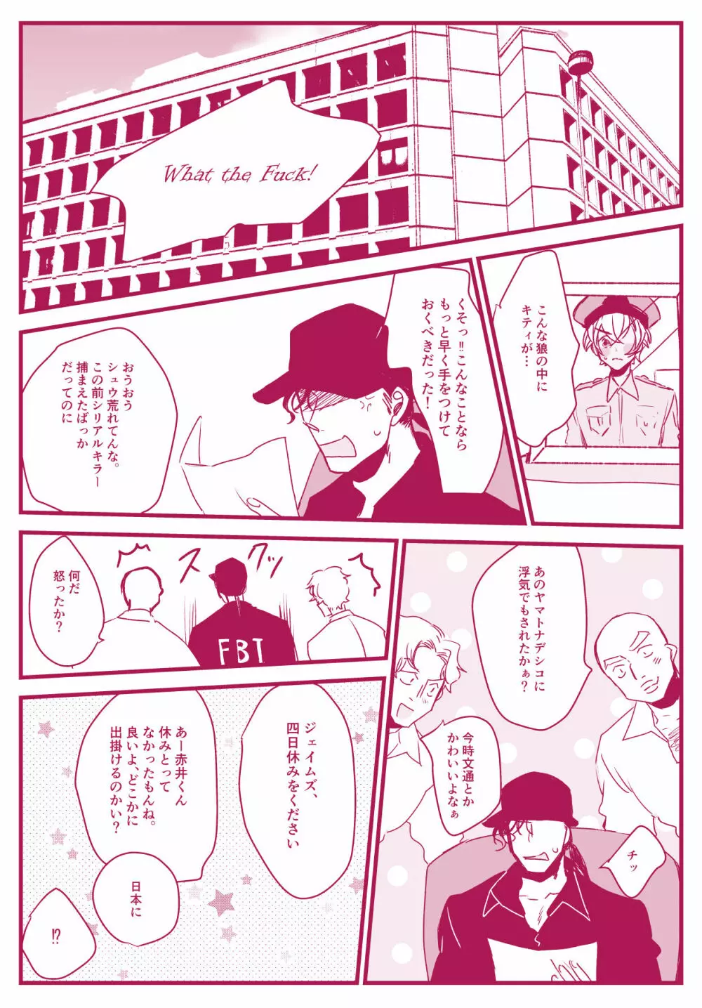 ネコと野獣 Page.13