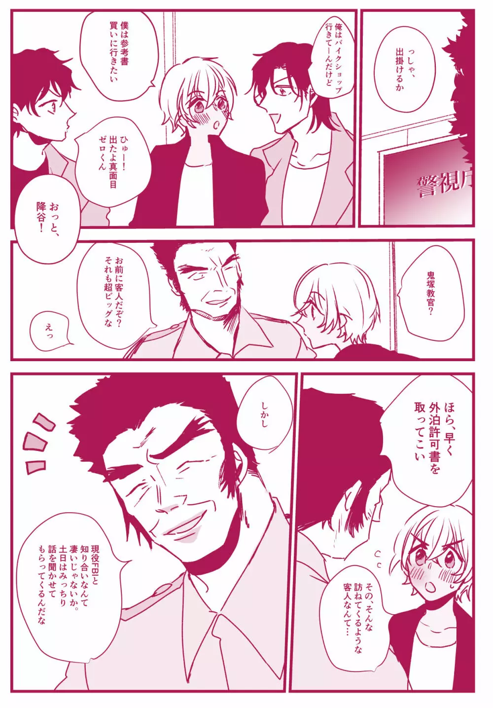 ネコと野獣 Page.14