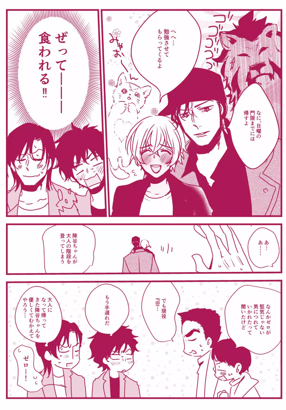 ネコと野獣 Page.17