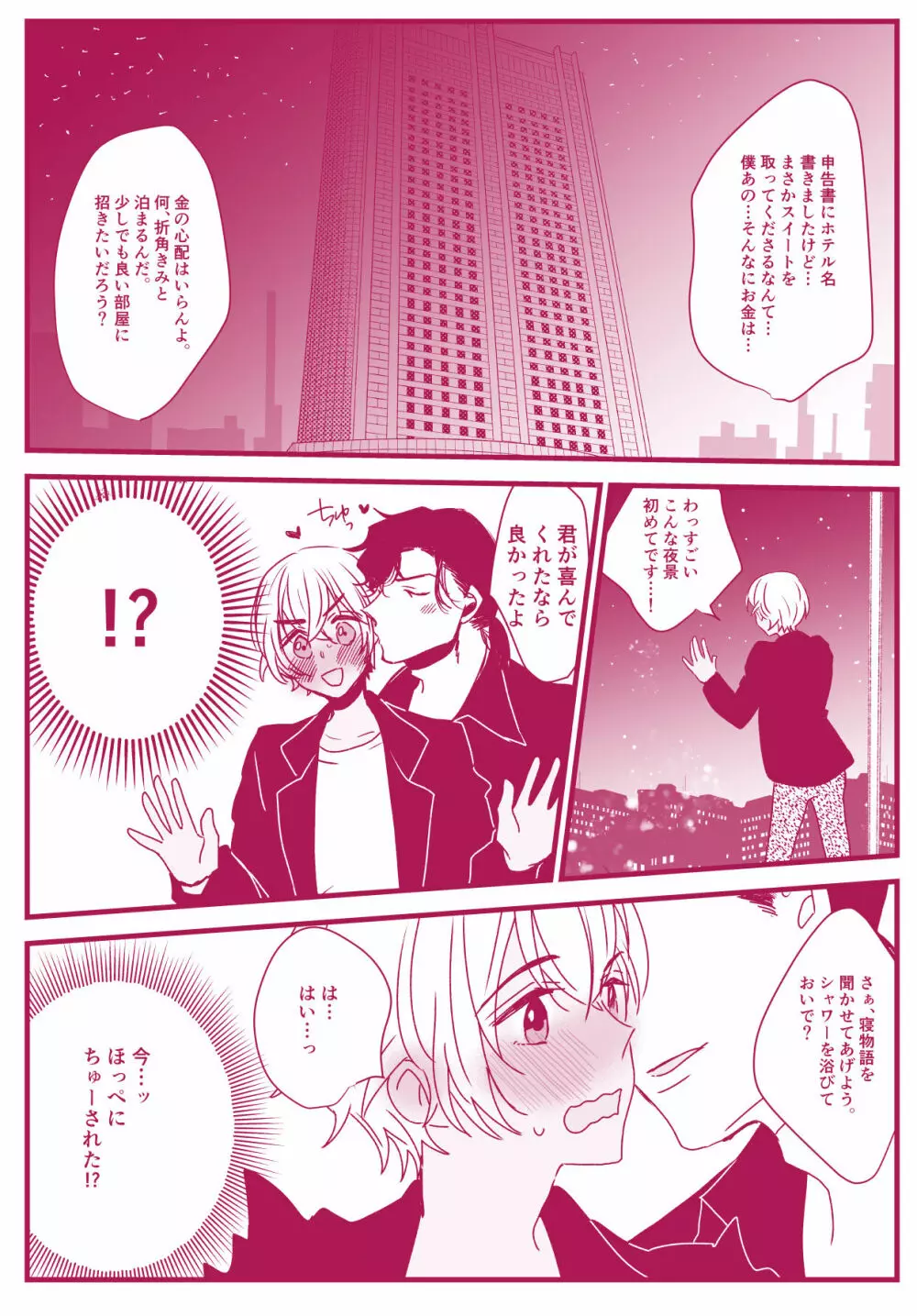 ネコと野獣 Page.19