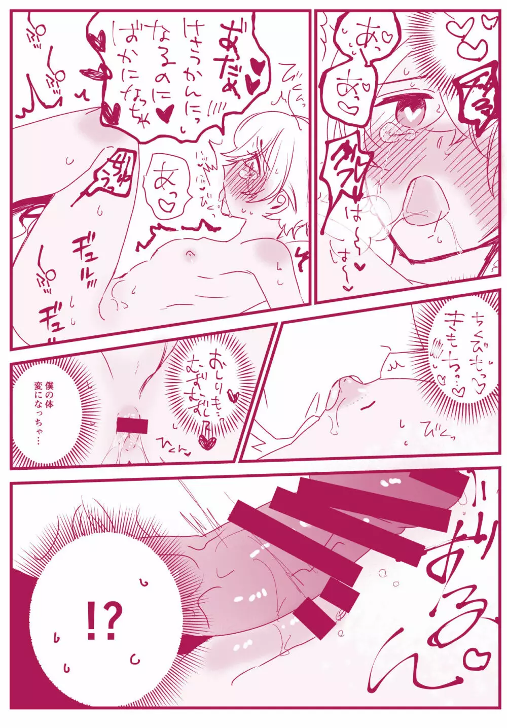 ネコと野獣 Page.25