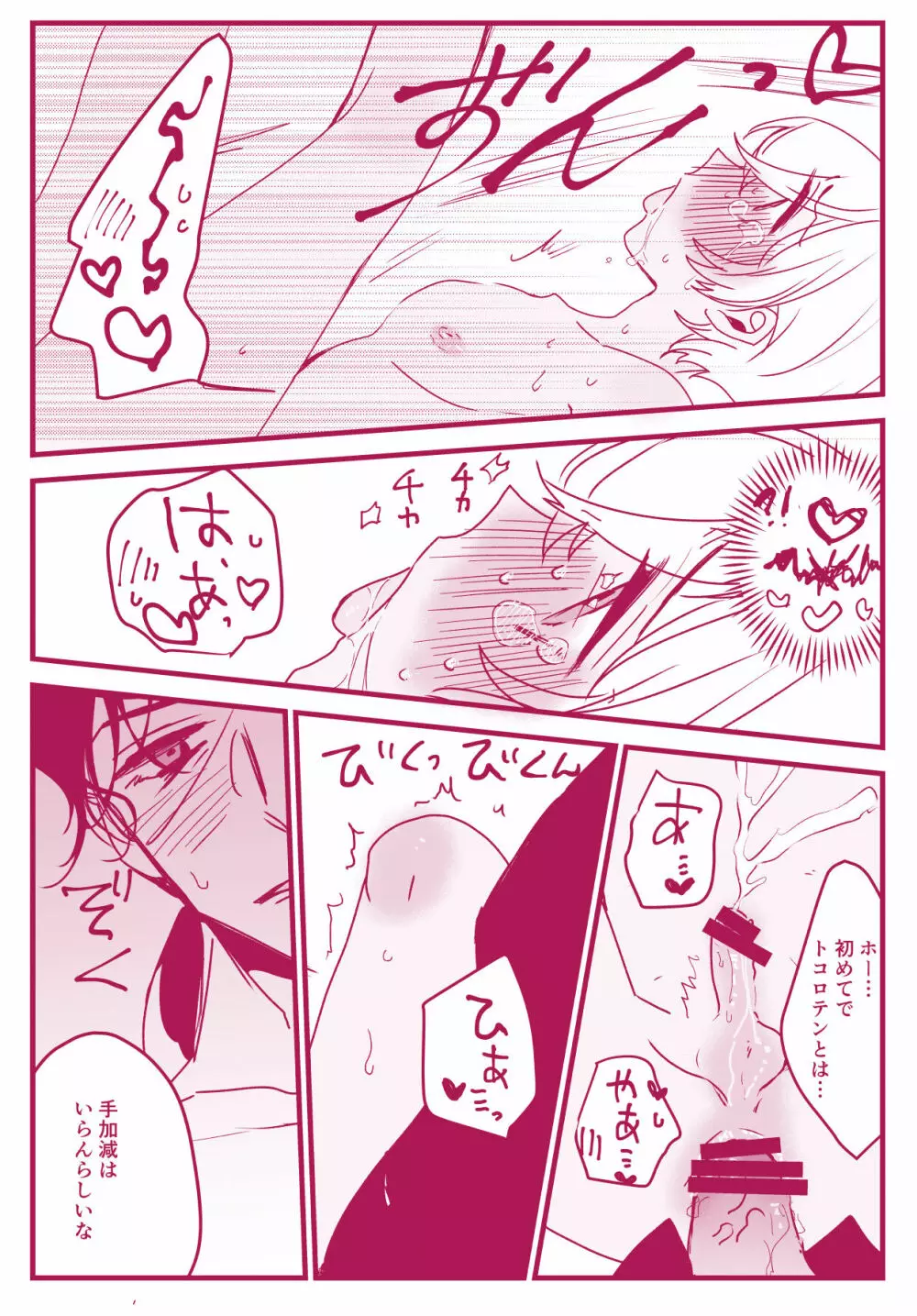 ネコと野獣 Page.27