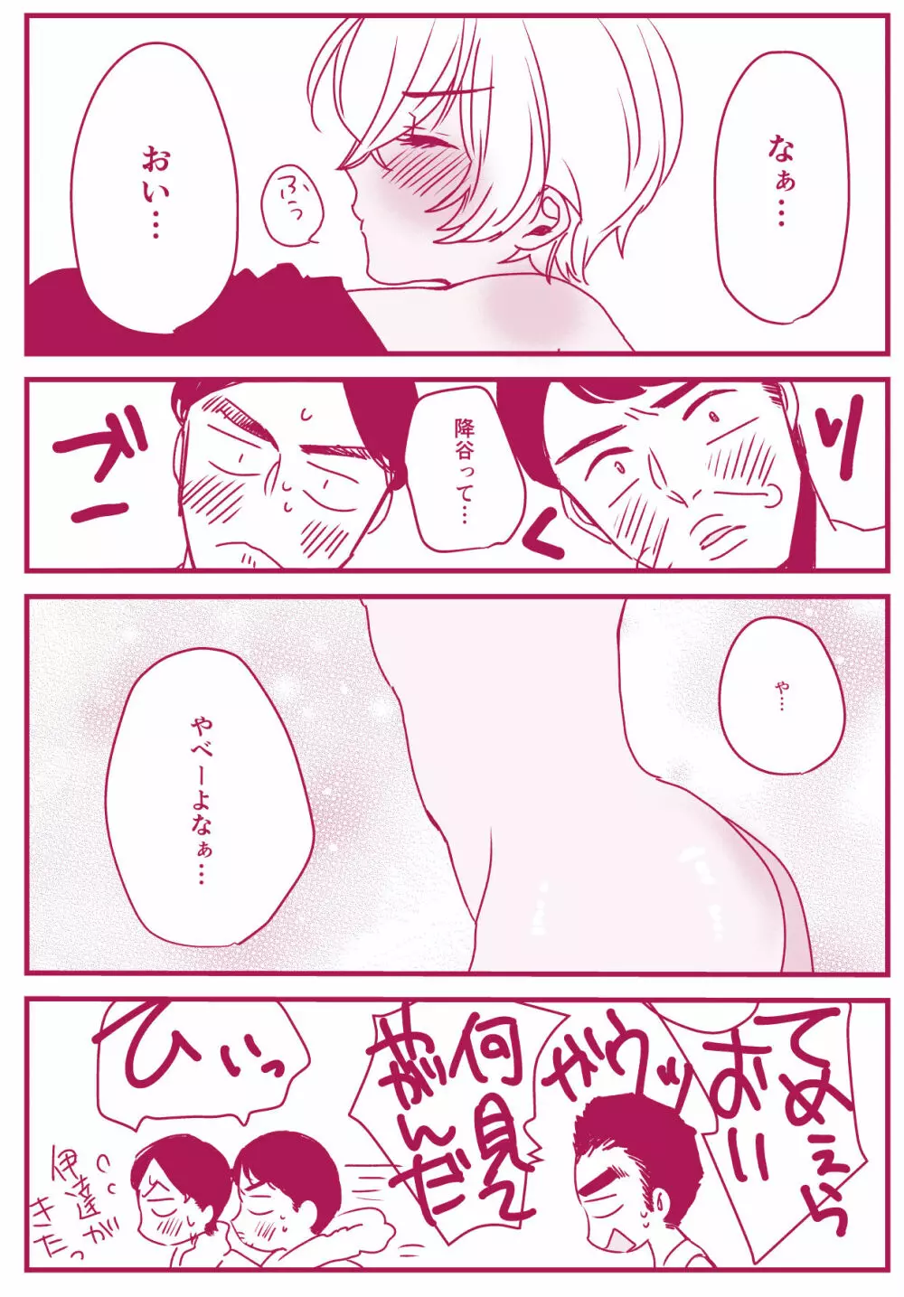 ネコと野獣 Page.3