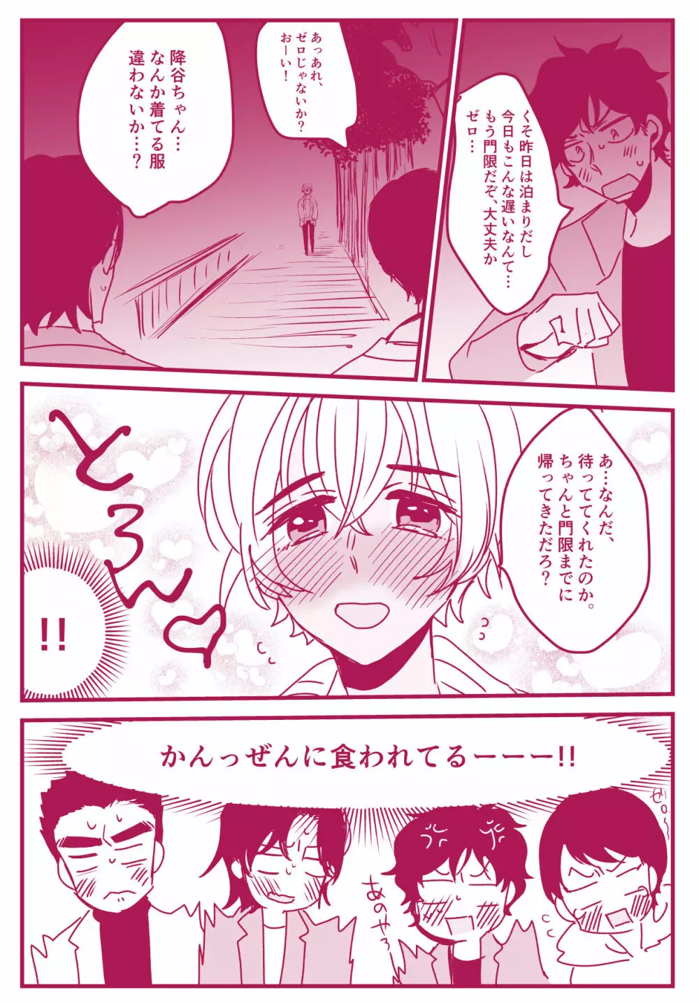 ネコと野獣 Page.33